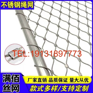 304不锈钢钢丝绳安全网防护网高空防坠网软钢丝网格网围栏网网兜
