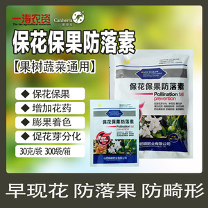 保花保果药防落素叶面肥促花授粉坐果灵果树柑橘番茄桃树芒果正品