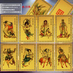 28星宿人物画收藏卡 二十八星宿人物神像卡片