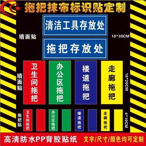 拖把抹布分区标识医院拖把标识抹布标识拖把分区分类标识清洁区污染区