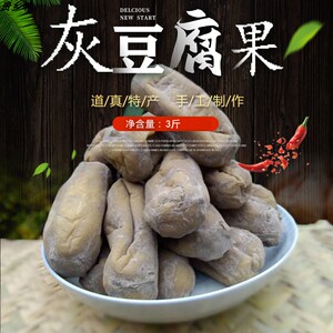 道真旧城灰豆腐果地方特产贵州灰豆腐1斤约20个左右湿果3斤装包邮