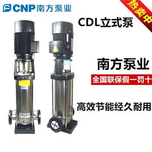 南方泵业CDL-CDLF立式不锈钢离心泵管道循环加压泵多级增压供水泵