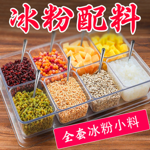 冰粉材料配料全套手搓冰粉籽果酱冰粉配料商用专用冰粉小料全套