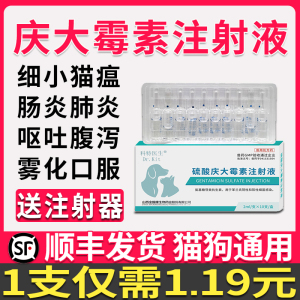 兽用硫酸庆大霉素注射用液狗用犬瘟细小病毒宠物猫消炎药肠炎拉稀