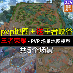 max场景资源王者荣耀峡谷3d模型地图pvp场景素材