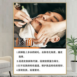 修面海报男士刮脸图片皮肤管理宣传画头疗采耳身体按摩养生馆墙贴