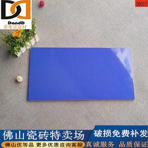 北欧宝蓝色厨房客厅亮光面包砖300×600厕所卫生间厨卫瓷砖