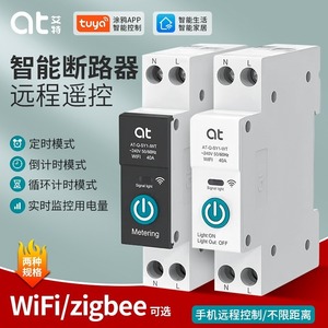 涂鸦wifi导轨智能开关zigbee小度手机远程控制定时通断器定制API