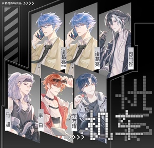 【余量】机车系列 王者荣耀诸葛亮司马懿东方曜李白马超 同人周边