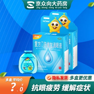 仁和蓝闪亮复方门冬维甘滴眼液10ml 缓解眼疲劳护眼结膜炎 眼药水