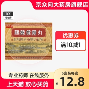 吉春黄金 藤黄健骨丸3.5g*12丸/盒 补肾活血止痛用于肥大性脊椎炎颈椎病跟骨刺增生关节炎骨节病官方旗舰店正品藤黄健骨丸