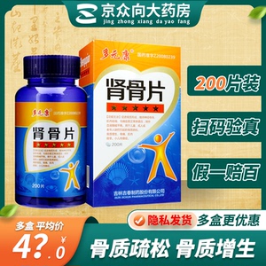 多元康 肾骨片 0.