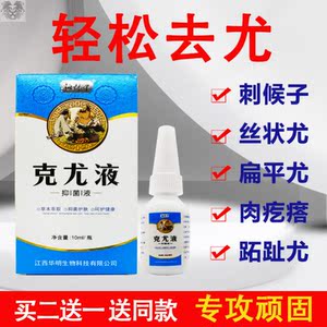 草本克疣液丝状疣立净扁平尤脖子颈部瘊子去尤神器趾疣体去除皮赘