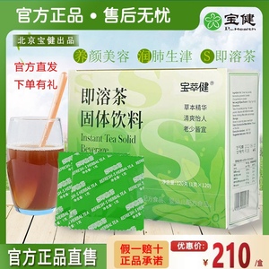宝健即溶茶宝萃健s茶杭菊罗汉果绿茶祛火儿童孕妇官方正品120袋