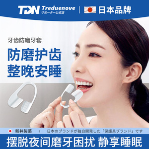 日本防磨牙牙套夜间磨牙睡觉咬合磨牙垫保护齿成人颌垫防磨牙神器