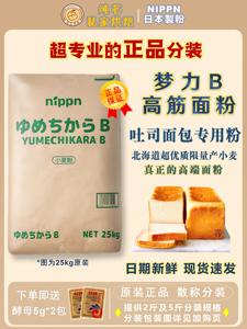 高筋面粉梦力B日本制粉nippn原装散装正品北海道小麦粉烘焙吐司粉