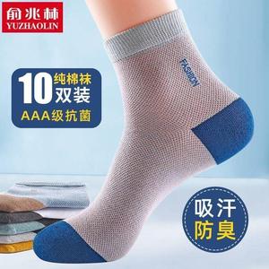 俞兆林10双男袜子夏季纯棉超薄款中筒短袜全网眼透气中筒防臭吸汗