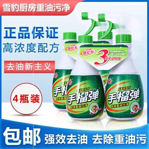 雪豹手榴弹强力型厨房油烟净去油油烟机清洗剂重油污净清洁剂