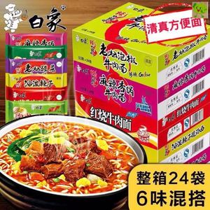 白象清真方便面整箱袋装泡面多口味混合香菇酸菜油泼辣子红烧