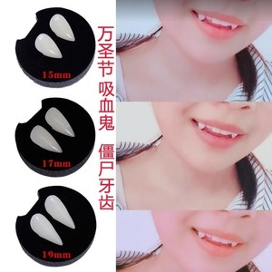 假牙齿道具虎牙假牙吸血鬼假牙僵尸牙獠牙吸血鬼的牙齿可爱小虎牙
