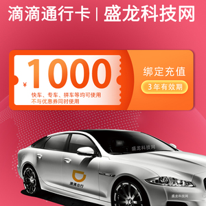 动力领域淘宝滴滴专车100元滴滴打车券礼橙专车出行卡密储值卡6人