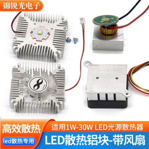 LED铝块散热器 风扇散热块 LED大功率灯珠光源散热器铝型材铝板