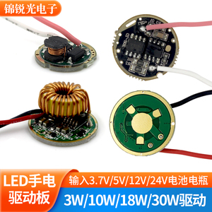 强光手电LED驱动电源XML2 T6 Q5 10W 18650电池3.7V5V12V24V电瓶