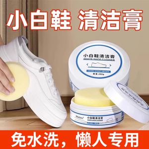 小白鞋清洁剂神器免水洗家用刷鞋多功能清洁膏去黄增白去污懒人用