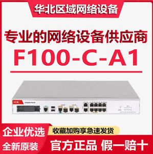 F100-C-A1/F100-C/-S/-M/-A/-E-G5/G3/G2华三千兆硬件防火墙VPN网