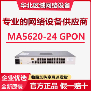 华为 MA5620/MA5626-8/16/24 GPON/EPON 远端接入单元ONU带语音线