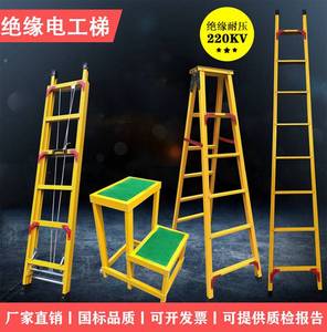 绝缘玻璃钢梯子直梯人字梯伸缩梯环氧树脂电工专用梯工程梯2-5米