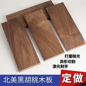 北美黑胡桃木料木板实木方木条原木薄板桌面窗台家装材料DIY 雕刻