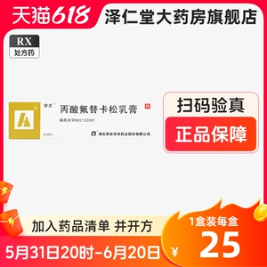 05%*15g*1支/盒 _ 替美 丙酸氟替卡松乳膏 0.