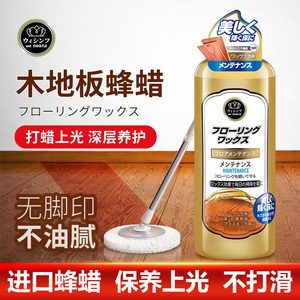 日本高端进口木地板蜡家用复合护理精油打蜡液体腊清洁剂保养蜂蜡