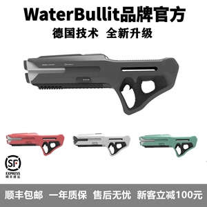 2023新款WaterBullit黑科技电动玩具水枪沙滩成人儿水牛电动水枪