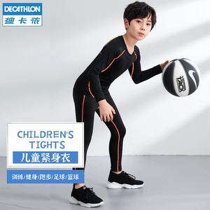迪卡儿童紧身衣训练服速干衣套装男女中小童篮球足球体能打底服