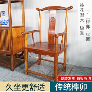中式官帽椅主人椅实木花梨木围椅太师椅圈椅靠背椅泡茶椅红木椅子