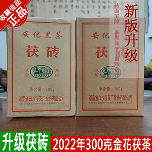 正宗白沙溪300g金花茯砖茶茶砖茶叶茯茶特产黑茶湖南安化整件厂价