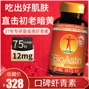 美国bioastin虾青素雨生红球藻提取物胶囊12mg75粒抗氧化保健品