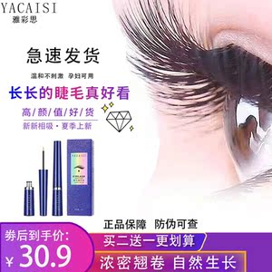 弹珠番茄8淘宝丰添睫毛增长液8ml1人付款32.