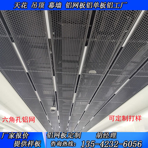 厂家定制菱形鱼鲮拉伸铝网板天花吊顶幕墙装饰铝材筛网六边形铝网
