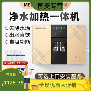 【美菱净水器机家用壁挂式】美菱净水器机家用壁挂式品牌,价格