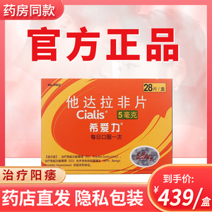 希爱力 他达拉非片 5mg*28片 壮阳速效药 他达拉非片官方旗舰店正品