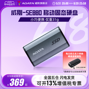 威刚(ADATA) 移动固态硬盘PSSD SE880手机笔记本外接SSD 2000MB/s
