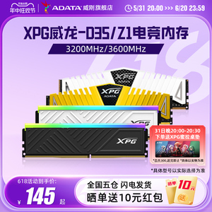 威刚XPG马甲威龙Z1 DDR4 8G/16G/32G电脑内存条2666/3200/3600MHZ