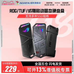 TUF/ROG/威刚移动固态硬盘盒SSD外接华硕笔记本电脑台式机手机