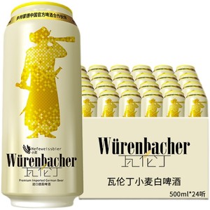 瓦伦丁德国小麦白啤酒500ml*24听麦香浓郁罐装精酿 德国进口原装