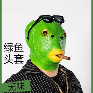 绿鱼头套硅胶动物面具成人男全脸抖音网红搞怪可爱沙雕面罩鱼头怪