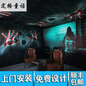 鬼屋主题密室逃脱剧本杀厉鬼诡异惊悚装饰房间壁纸3d立体恐怖墙纸