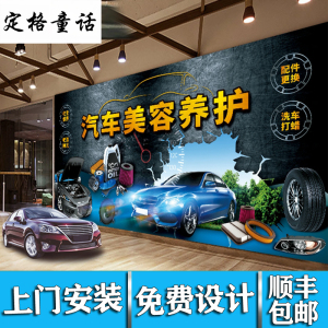 墙面贴纸装饰背景墙汽修店修理厂洗车墙贴防水广告海报tb7553753